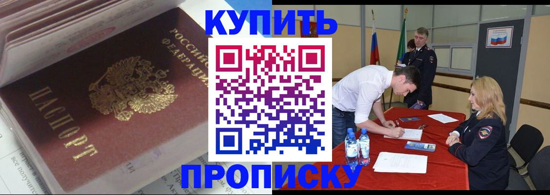 прописка для работы в Мариинском Посаде